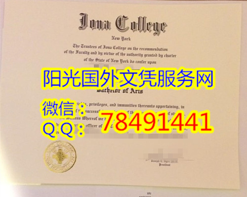 Iona College Diploma�������ɴ�ѧ��ҵ֤��