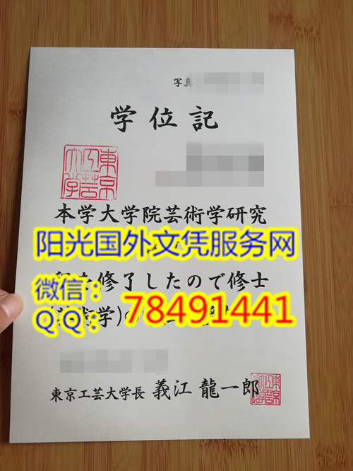 �Ȥ����礦���������������� Tokyo Polytechnic University Diploma�ձ��������մ�ѧ��ҵ֤��չʾ