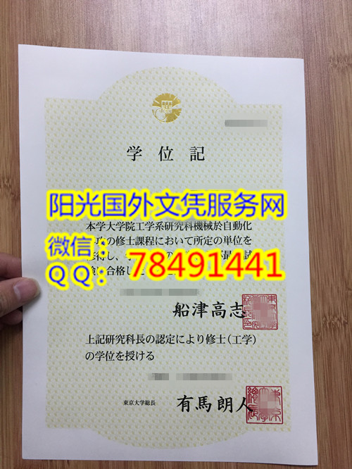 �Ȥ����礦�������� University of Tokyo Diploma�ձ�������ѧ��ҵ֤��չʾ