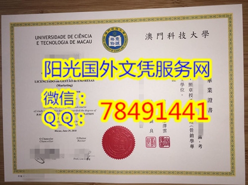 Macau University of Science and Technology Diploma���ſƼ���ѧ��ҵ֤�鰸��