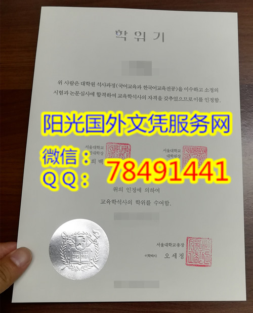 서울대학교 Seoul National University Diploma�����׶���ѧ��ҵ֤�鰸��