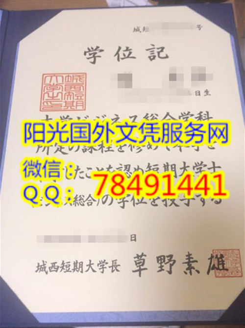 Josai Tankidaigaku Diploma�ձ��������ڴ�ѧ��ҵ֤�� ���礦�������󤭤�������