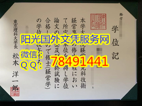 Tokyo University of Science Diploma�ձ��������ƴ�ѧ��ҵ֤�鰸���Ȥ����礦�꤫��������