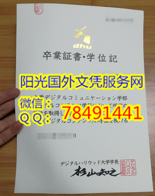 Digital Hollywood University Diploma�ձ����ֺ������ѧѧλ�ǥǥ�����ϥꥦ�å�