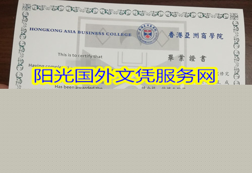 HONG KONG ASIA BUSINESS COLLEGE Diploma���������ѧԺ��ҵ֤�鰸��