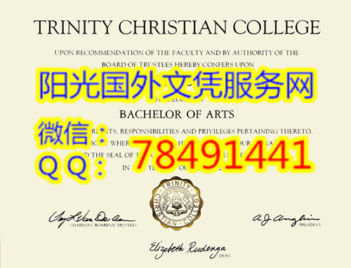 Trinity Christian College Diploma������һ����ѧԺ��ҵ֤��