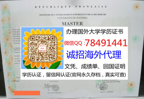 Universit�� de Poitiers Diploma���������ᰣ��ѧ��ҵ֤��