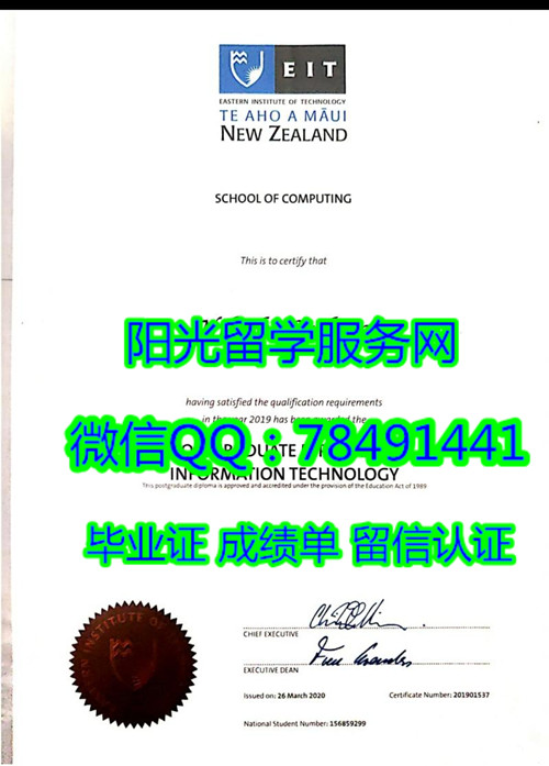 Eastern Institute of Technology Diploma��������������ѧԺ��ҵ֤��