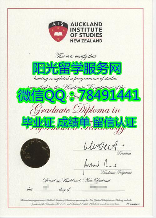 Auckland Institute of Studies Diploma�������¿�����ѧԺ��ҵ֤��