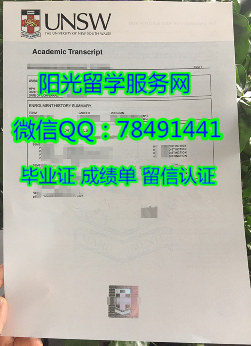 ��������ʿ��ѧ�ɼ���չʾThe University of New South Wales Diploma