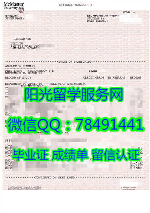 �����˹�ش�ѧ�ɼ���չʾMcMaster University Diploma