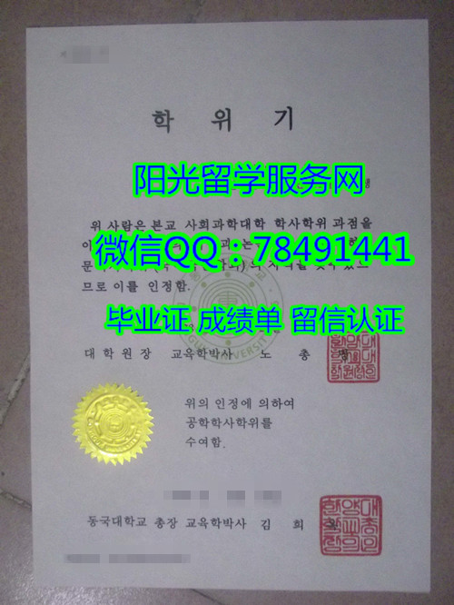 Dongguk University Diploma����������ѧ��ҵ֤��