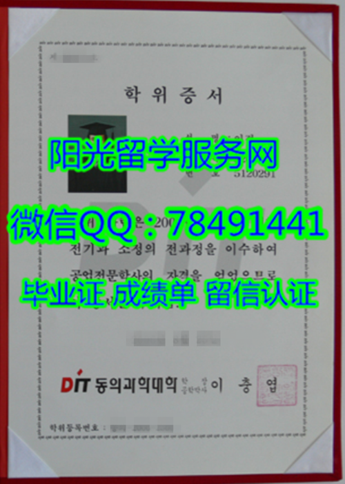 Dong-Eui University Diploma���������ѧ��ѧ��ҵ֤��