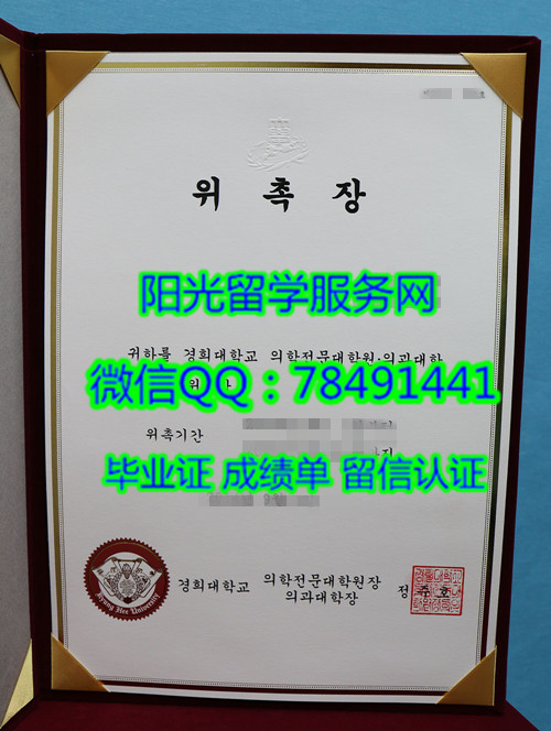 Kyung Hee University Diploma����������ѧ��ҵ֤