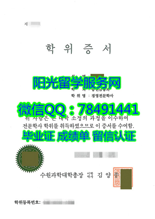 University of Suwon Diploma����ˮԭ��ѧ��ѧ��ҵ֤��