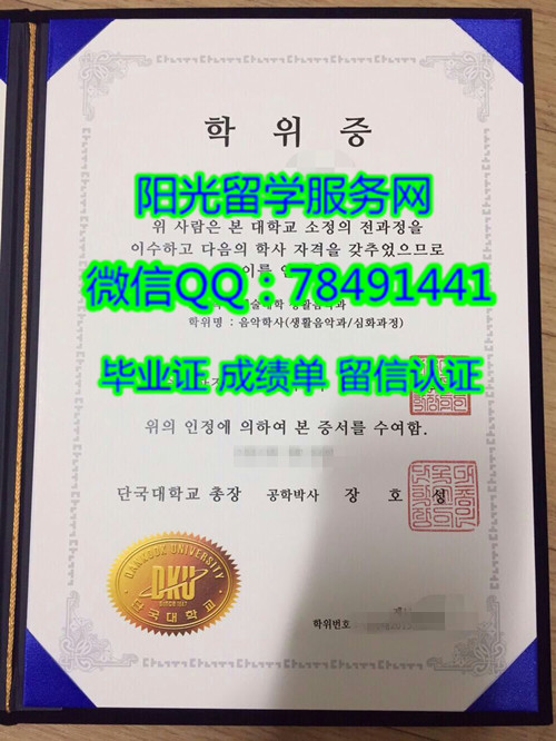 Dankook University Diploma����̴����ѧ��ҵ֤��