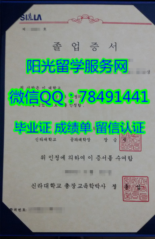 Silla University Diploma�������޴�ѧ��ҵ֤