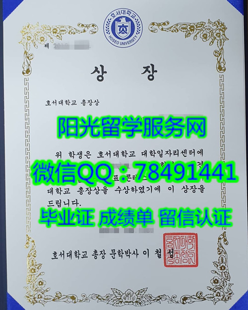Hoseo University Diploma����������ѧ��ҵ֤��