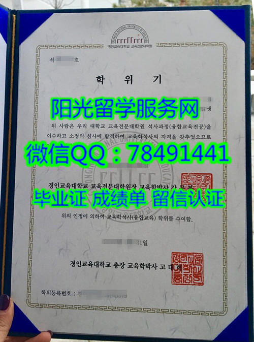 Gyeongin National Uuniversity of Education Diploma�������ʽ�����ѧ��ҵ֤