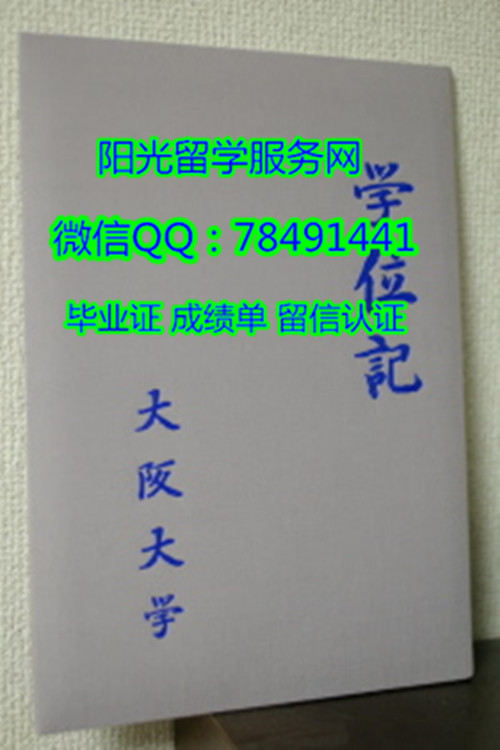 Osaka University Diploma�ձ������ѧ���չʾ