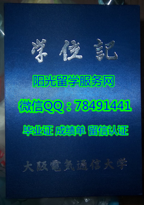 Osaka Electro-Communication University Diploma���������ѧ��ҵ֤������