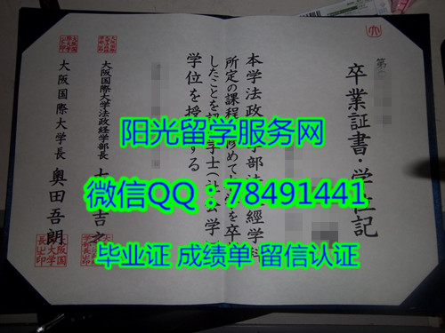 Osaka International University Diploma������ʴ�ѧ��ҵ֤ѧλ��