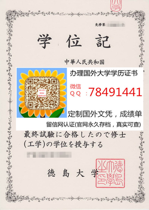 University of Tokushima Diploma�ԍu��ѧ��ҵ֤��ѧλӛ