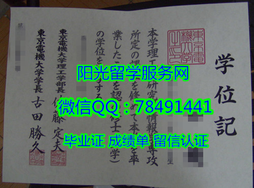 Tokyo Denki University Diploma���������ѧ��ҵ֤ѧλӛ