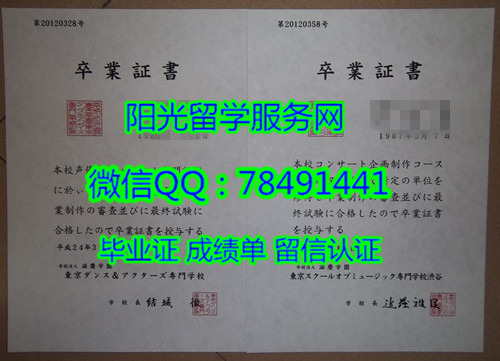 �ձ�����ר��ѧУ��ҵ֤��