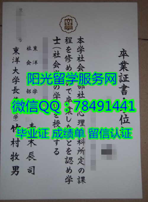 Toyo University Diploma�����ѧ��ҵ֤ ѧλӛ