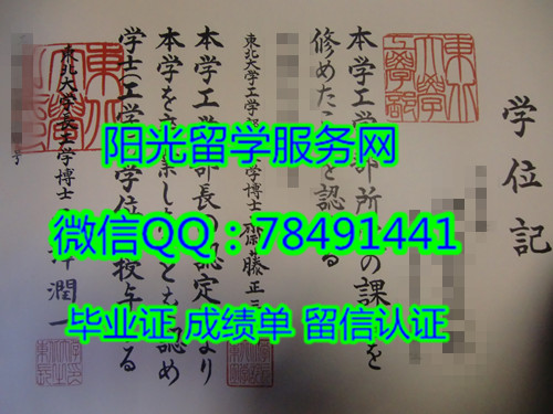 Tohoku University Diploma�|����ѧ��ҵ֤ ѧλӛ