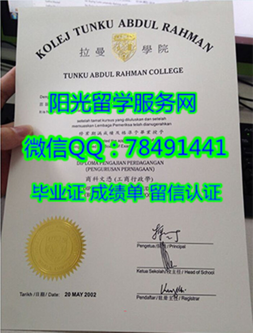 Tunku Abdul Rahman University College Diploma������ѧѧԺ��ҵ֤��