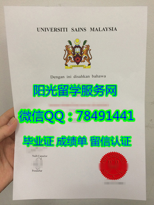 Universiti Sains Malaysia Diploma�����������ƴ�ѧ��ҵ֤��