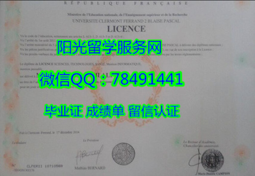Universit�� Blaise Pascal  Diploma�����ɷ��ʵڶ���ѧ��ҵ֤��