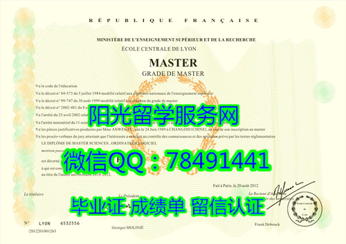 ��cole Centrale Lyon Diploma�����ﰺ��������ѧԺ��ҵ֤��