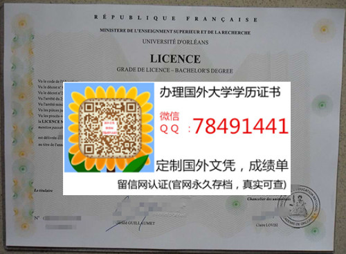 Universit�� d��Orl��ans Diploma���������¶�����ѧ��ҵ֤��