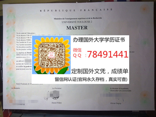 Universit�� Le Mirail-Toulouse 2 Diploma����ͼ¬�ȶ����ҵ֤��