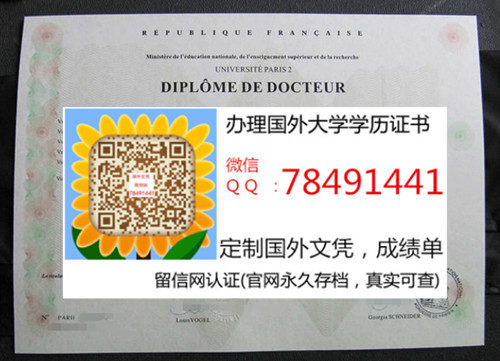 Universit�� Paris 2 Panth��on-Assas Diploma��������ڶ���ѧ��ҵ֤��