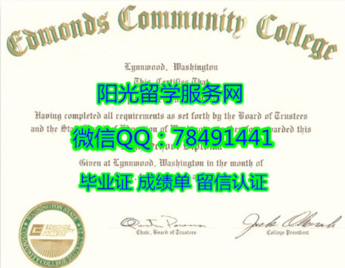 Edmonds Community College Diploma����������������ѧԺ��ҵ֤��