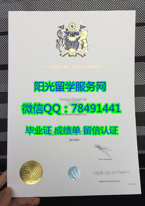 ���Ĵ���ѧ��ҵ֤��Coventry University degree certificate diploma