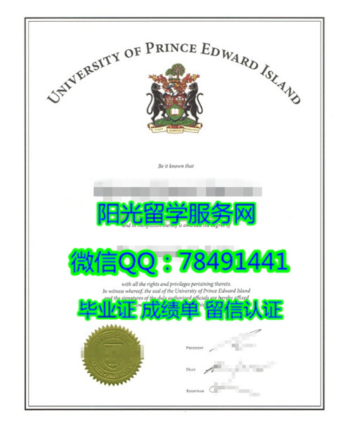 ���»����ӵ���ѧ��ҵ֤��University of Prince Edward Island degree certificate diploma