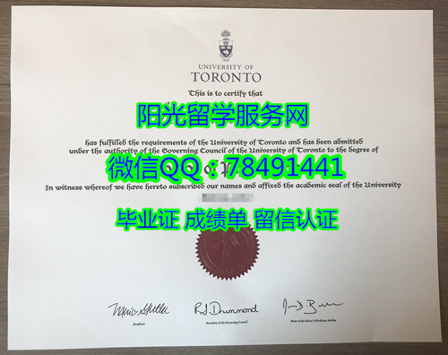 ���׶��ѧ��ҵ֤���� University of Toronto Diploma