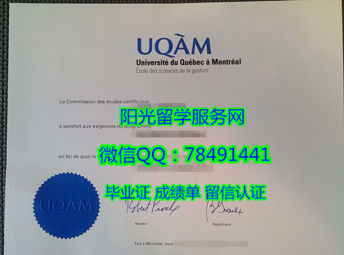 �����˴�ѧ����������У��ҵ֤��Universit�� du Qu��bec �� Montr��al Diploma