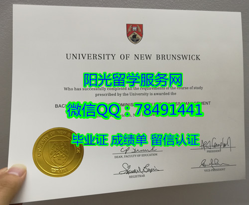 Ŧ����˹���˴�ѧ��ҵ֤University of New Brunswick Diploma