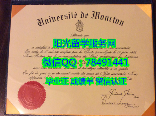 �ɿ˶ٴ�ѧ��ҵ֤��University de Moncton degree certificate diploma