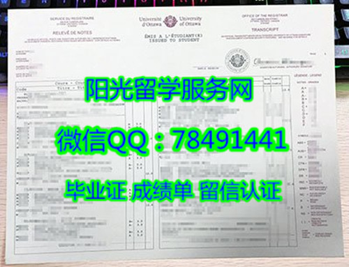 ��̫����ѧ�ɼ���չʾUniversity of Ottawa, or uOttawa Diploma