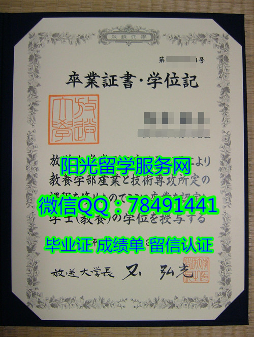 �ձ����ʹ�ѧ��ҵ֤����Open University of Japan Diploma