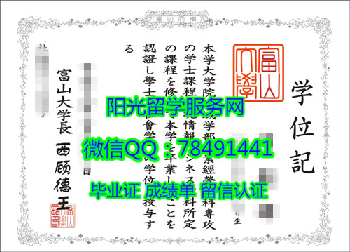 �ձ���ɽ��ѧ��ҵ֤����University of Toyama Diploma