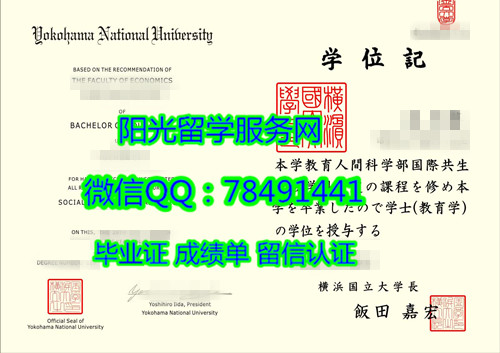 �ձ���亹�����ѧ��ҵ֤��Yokohama National University Diploma