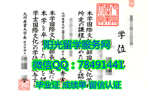 �ձ����ݲ�ҵ��ѧѧλ������Kyushu Sangyo University Diploma